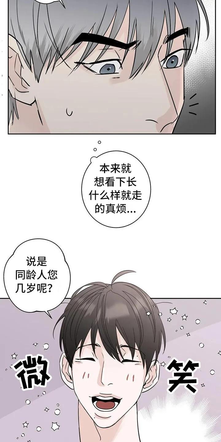 《邻居攻略》第4章：新邻居 第14页