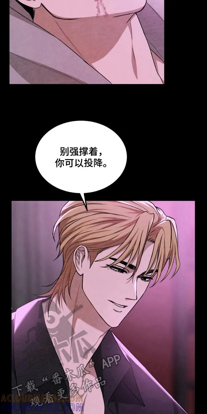 《赌城陷阱》第5章：挑衅 第17页