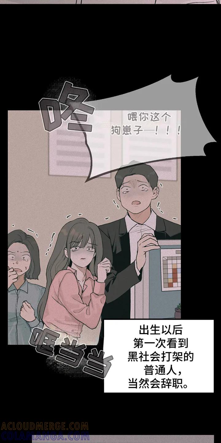 《负罪缩影》第5章：训斥 第7页