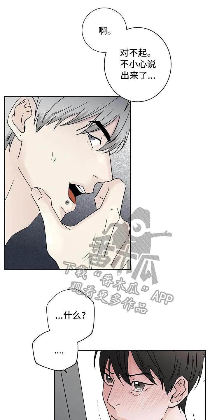 《邻居攻略》第5章：没礼貌 第8页