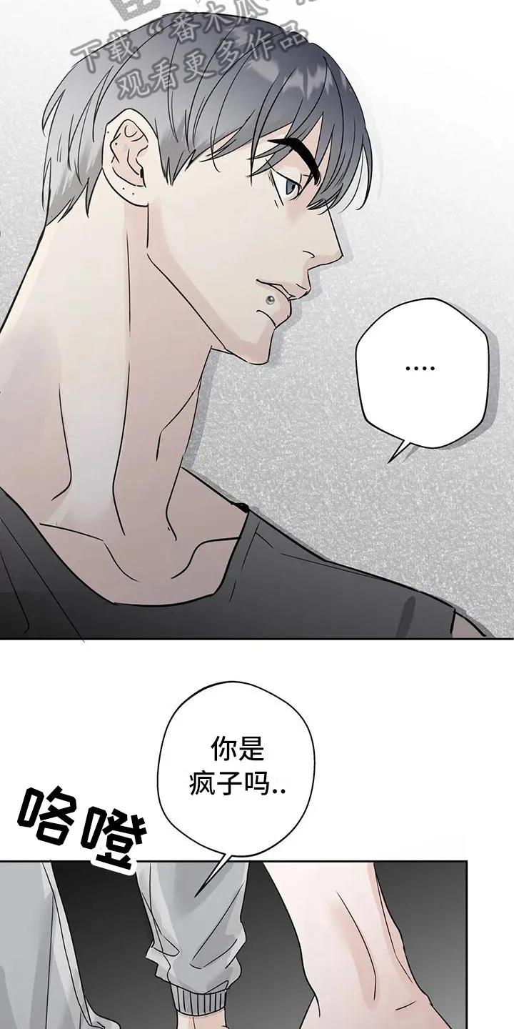 《邻居攻略》第5章：没礼貌 第14页