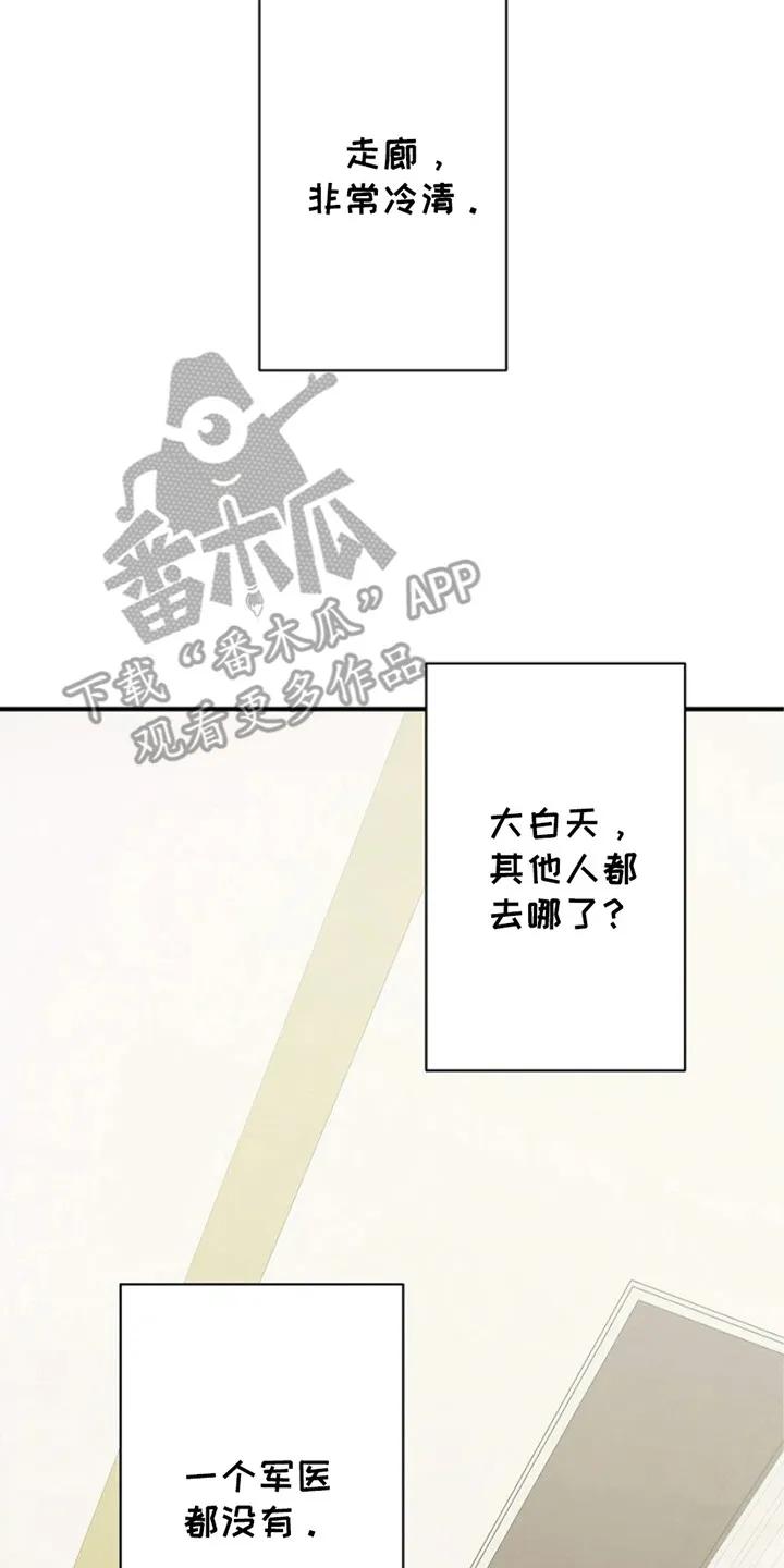 《重生在五年之后》第5章：这是哪里 第20页