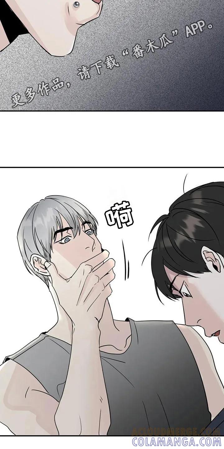 《邻居攻略》第5章：没礼貌 第5页