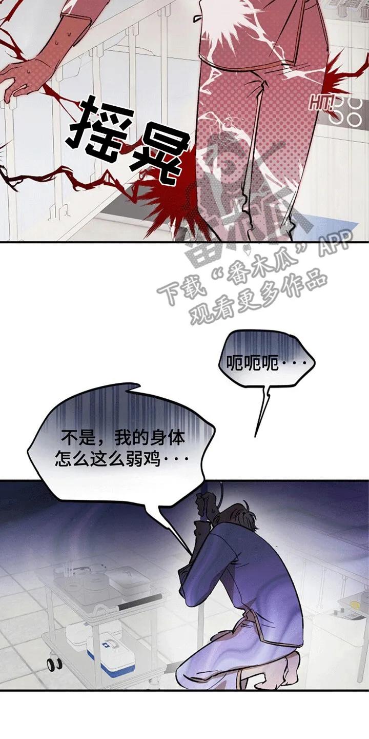 《重生在五年之后》第5章：这是哪里 第14页
