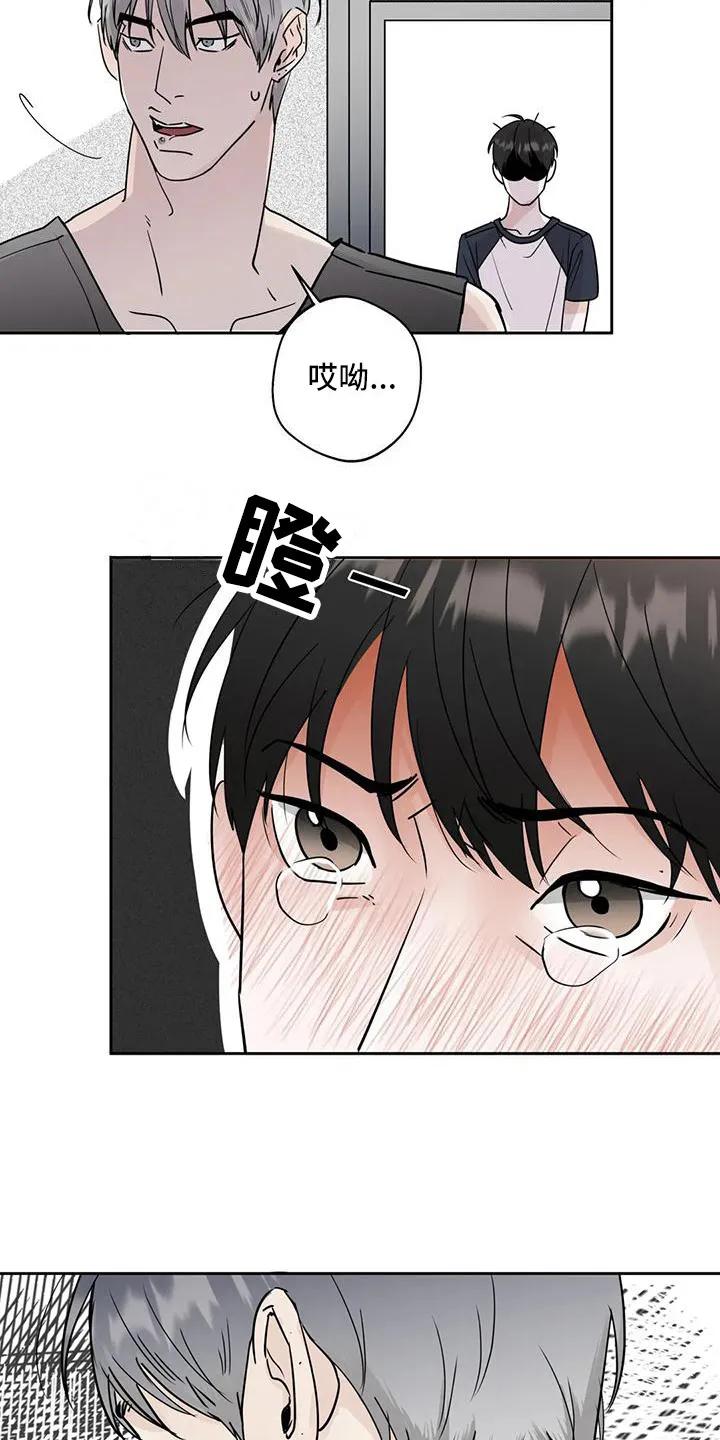 《邻居攻略》第5章：没礼貌 第10页