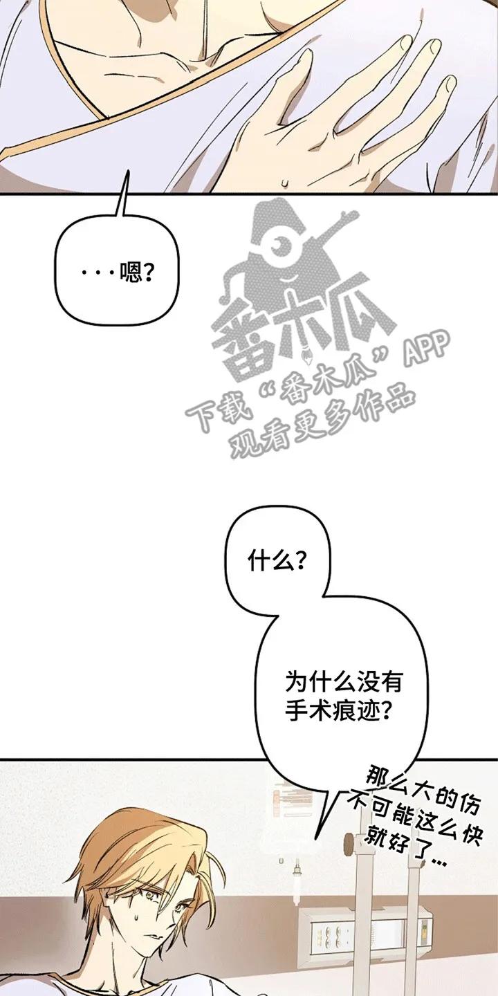 《重生在五年之后》第5章：这是哪里 第8页