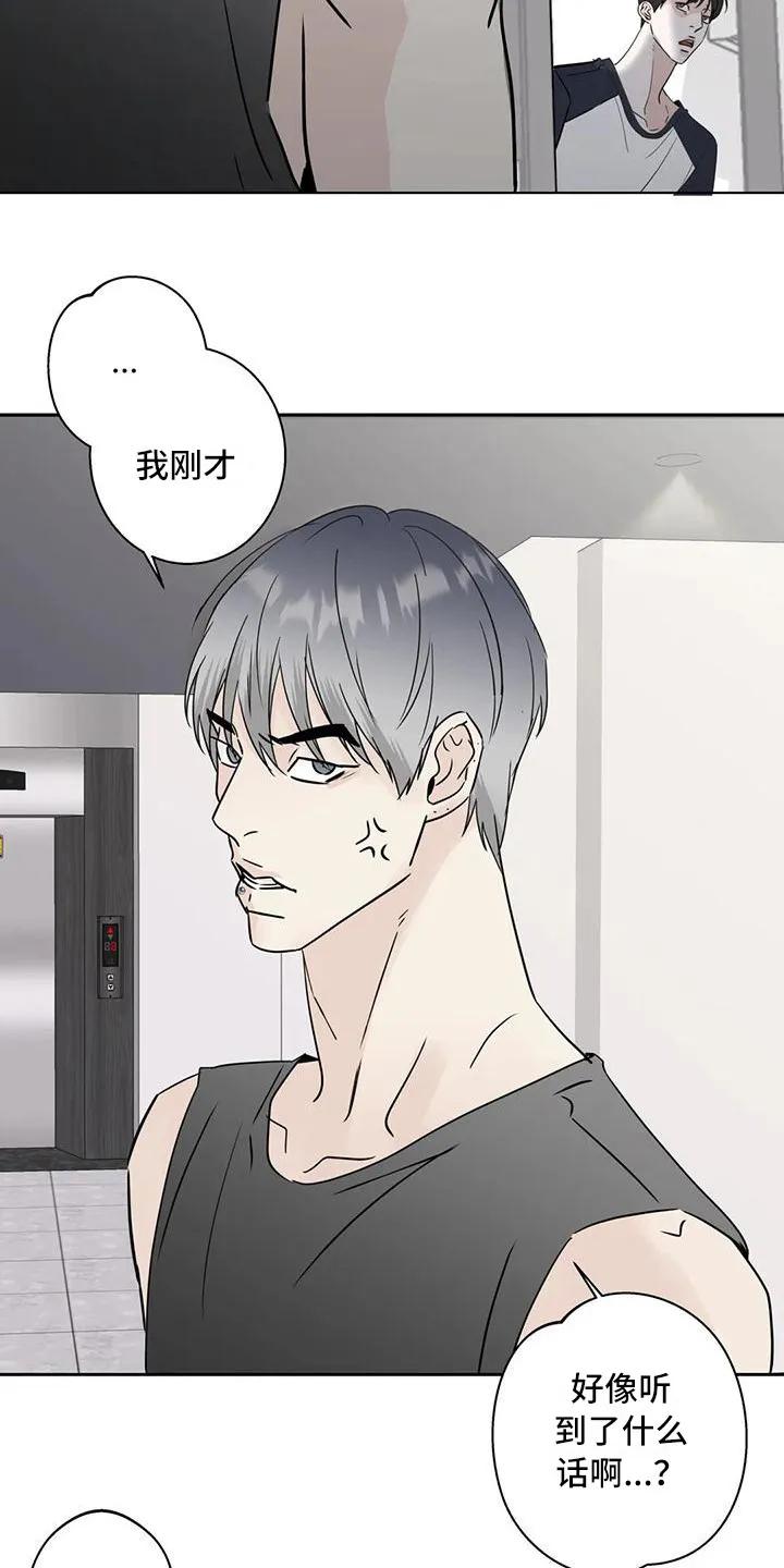 《邻居攻略》第5章：没礼貌 第12页
