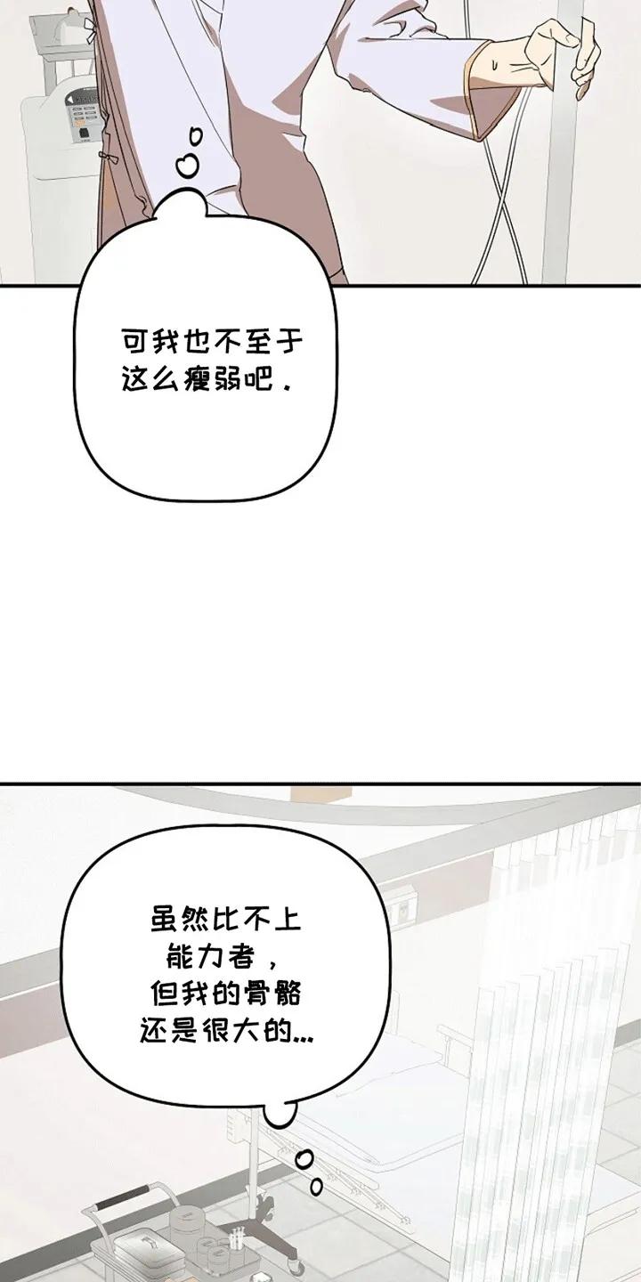 《重生在五年之后》第5章：这是哪里 第16页