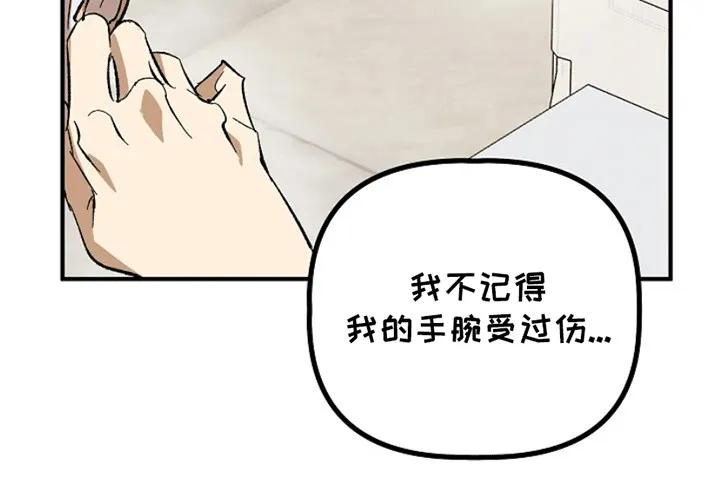 《重生在五年之后》第5章：这是哪里 第10页