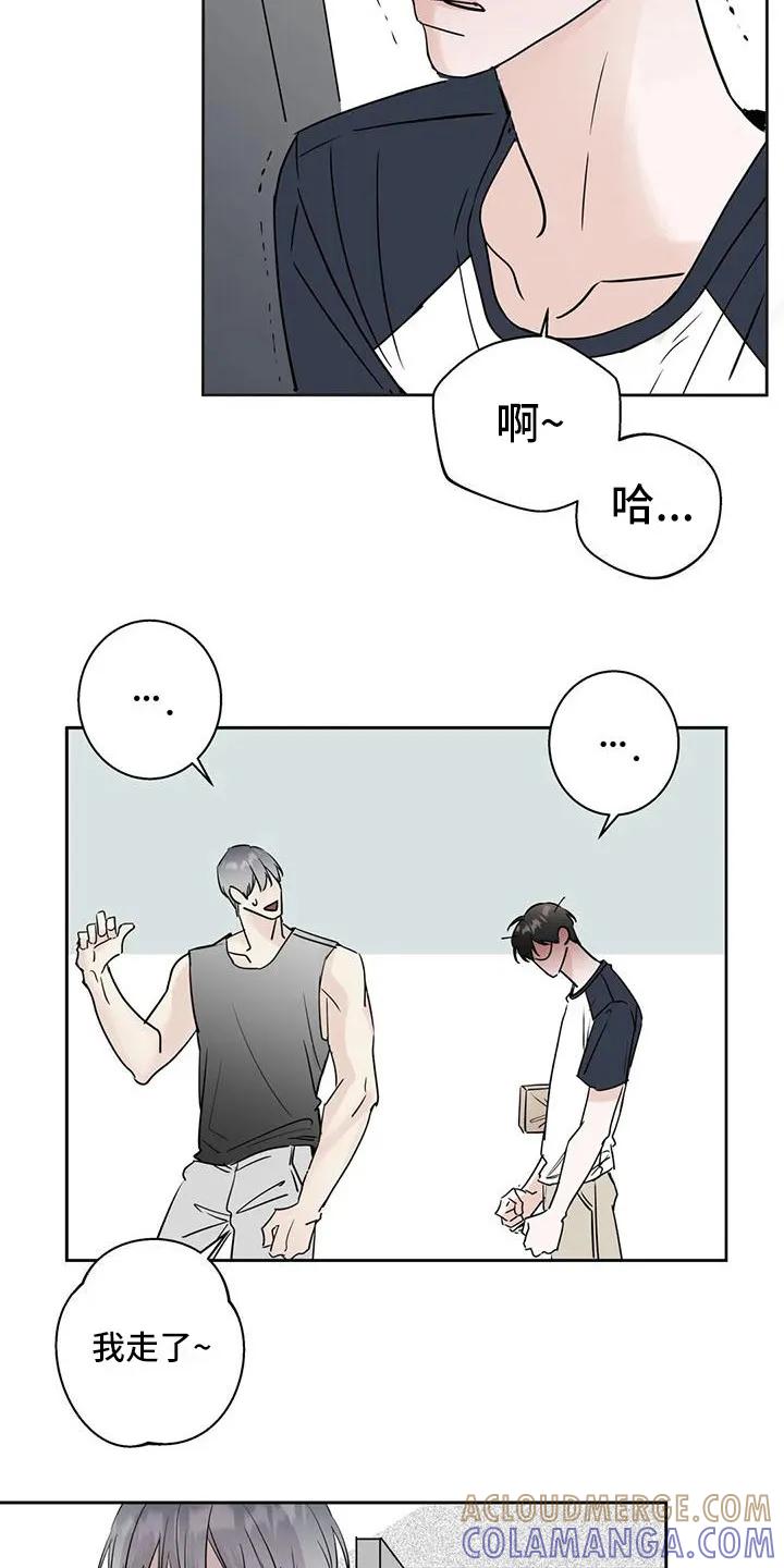 《邻居攻略》第5章：没礼貌 第9页