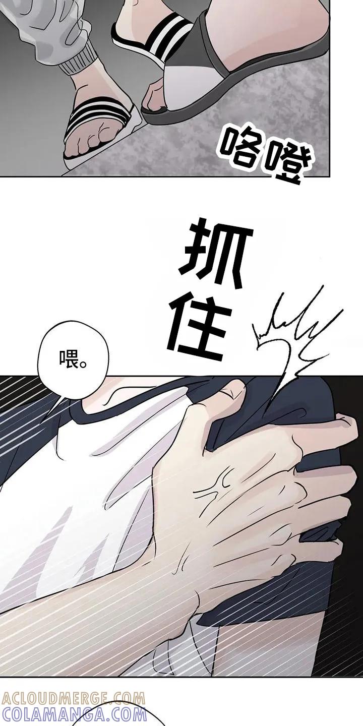 《邻居攻略》第5章：没礼貌 第15页
