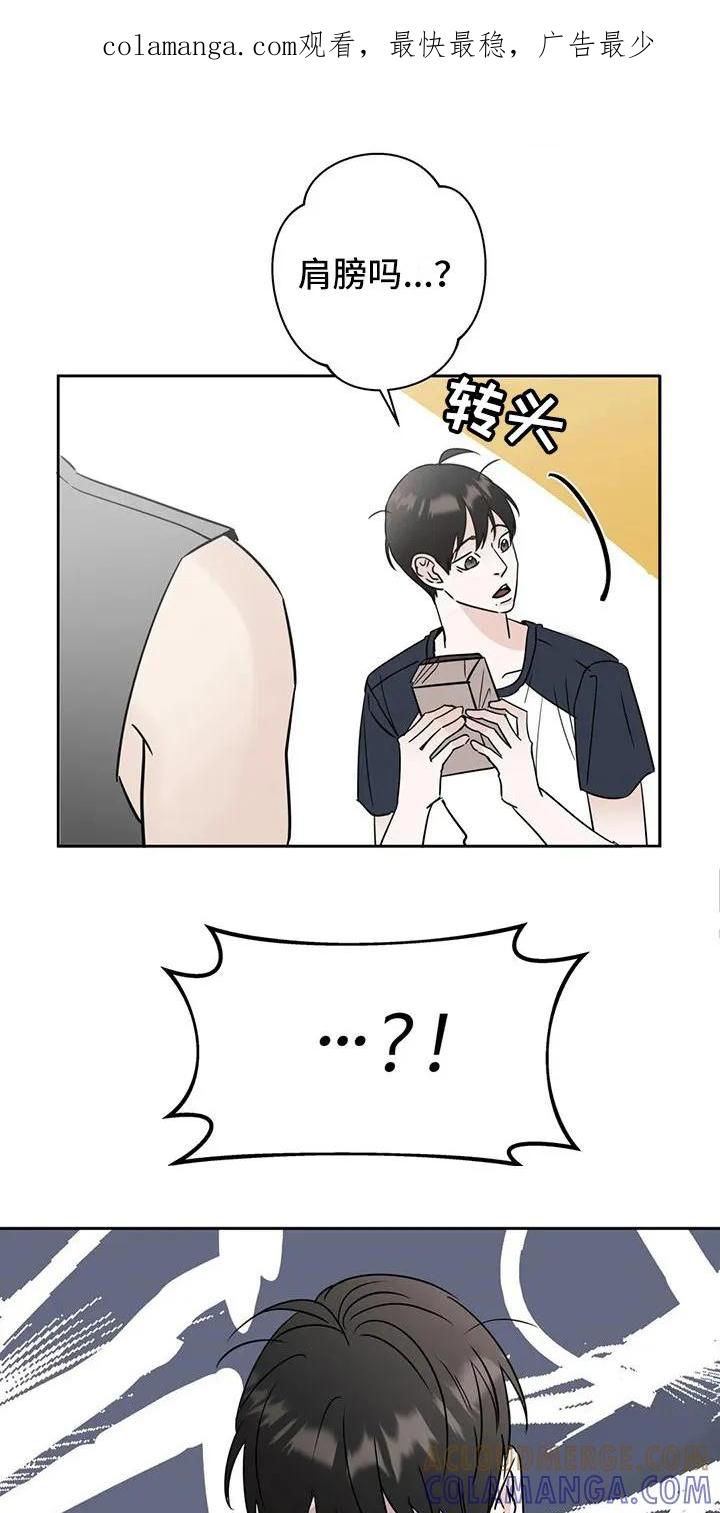 《邻居攻略》第5章：没礼貌 第1页