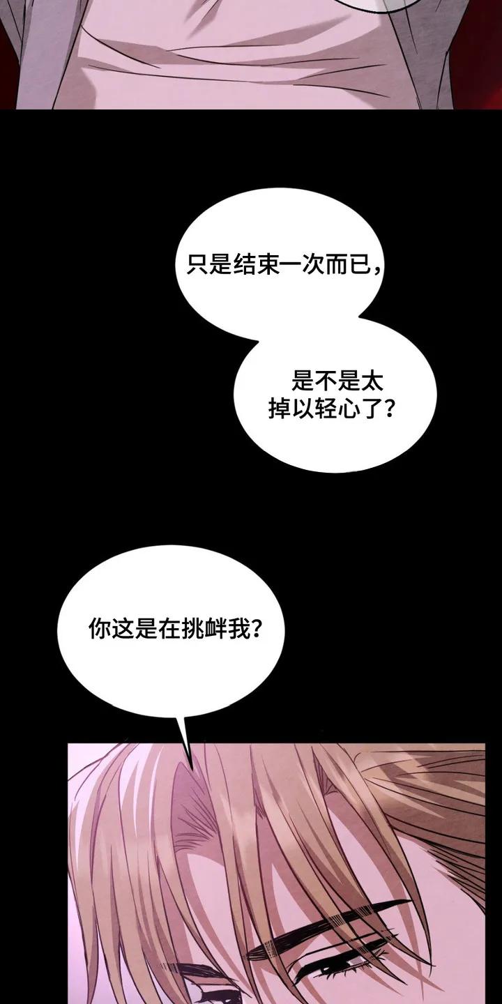 《赌城陷阱》第5章：挑衅 第24页