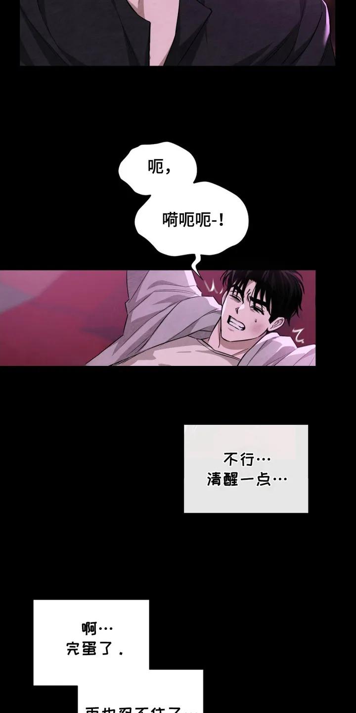 《赌城陷阱》第5章：挑衅 第18页