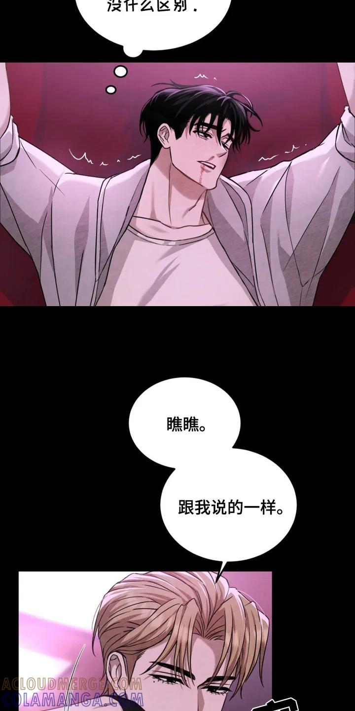 《赌城陷阱》第5章：挑衅 第21页