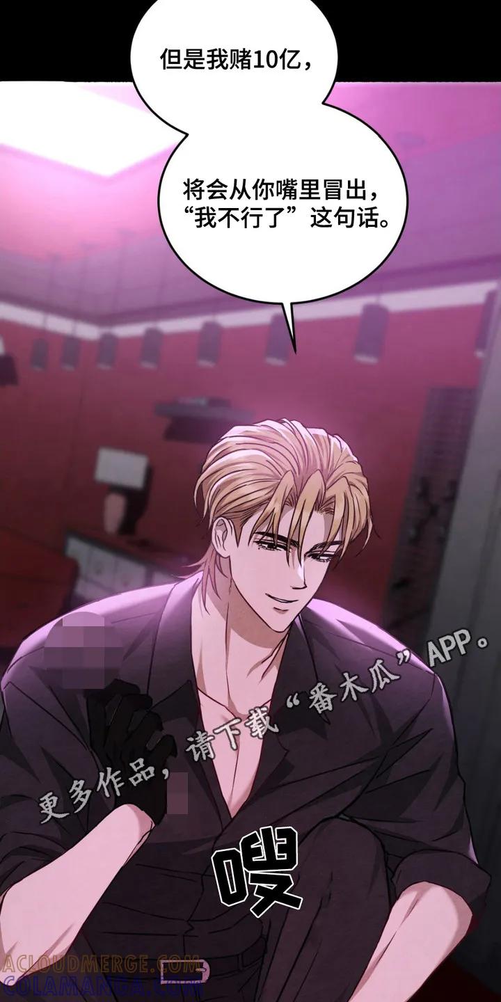 《赌城陷阱》第5章：挑衅 第11页