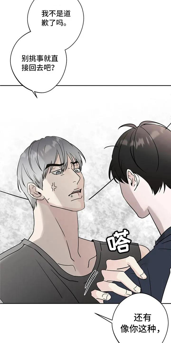 《邻居攻略》第5章：没礼貌 第16页