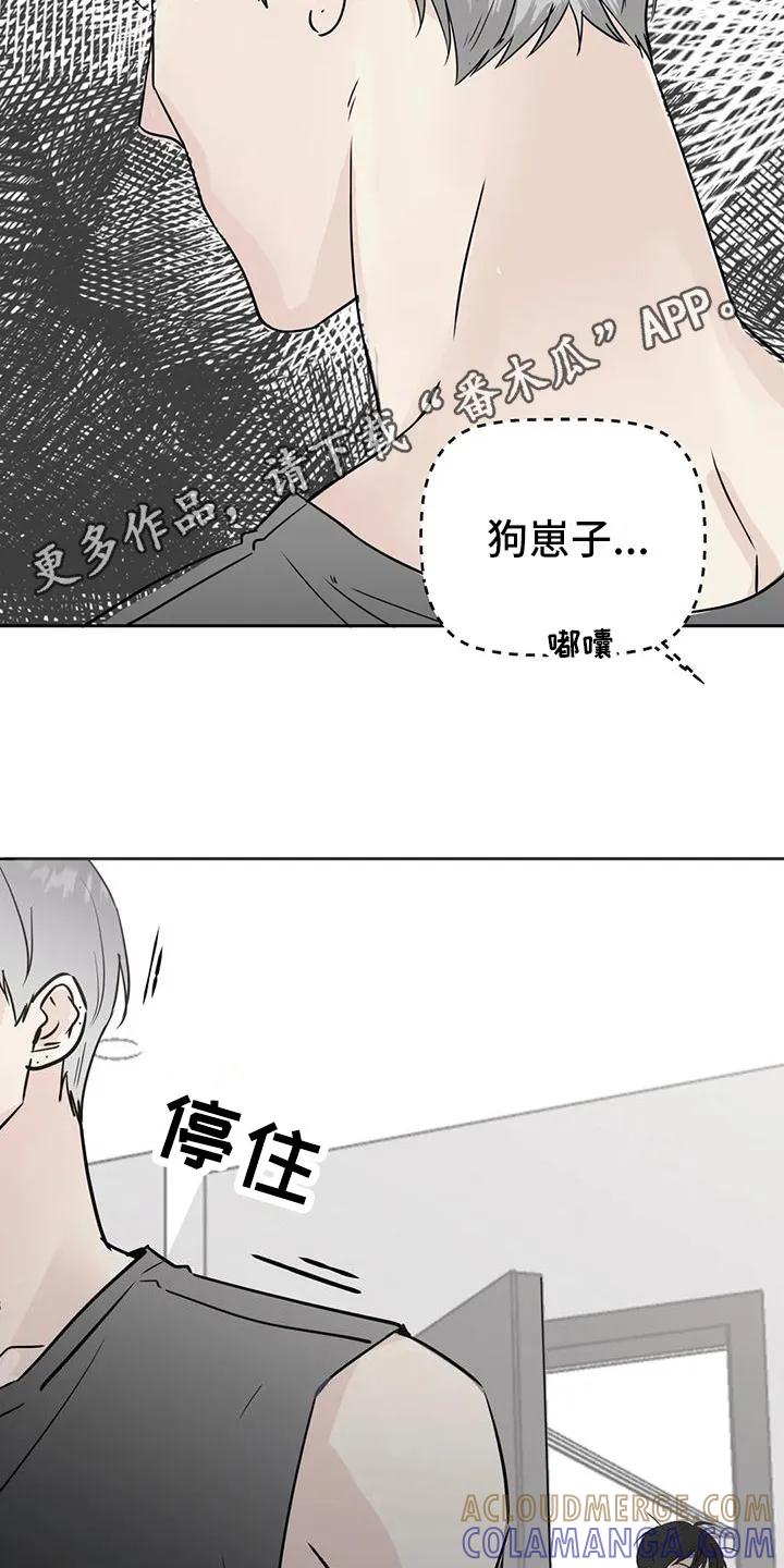 《邻居攻略》第5章：没礼貌 第11页