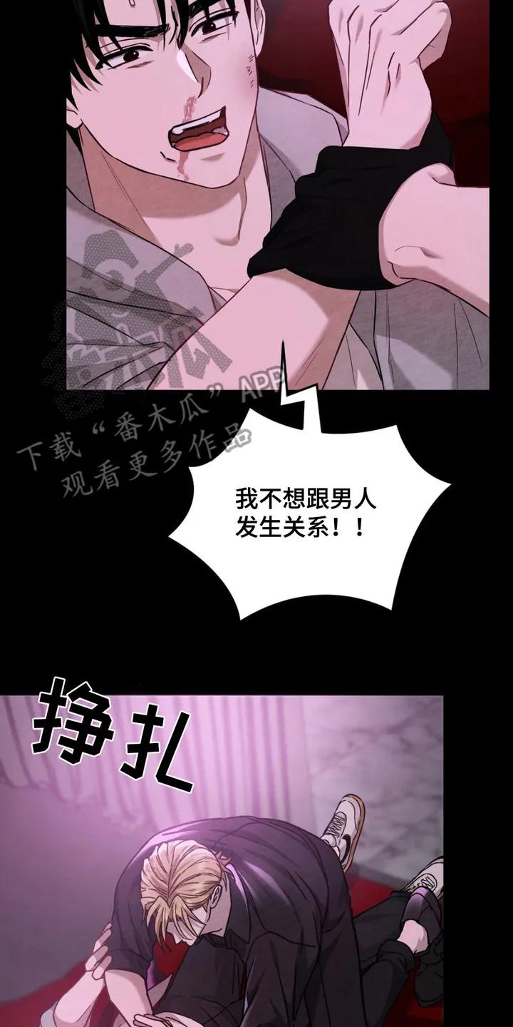 《赌城陷阱》第5章：挑衅 第2页