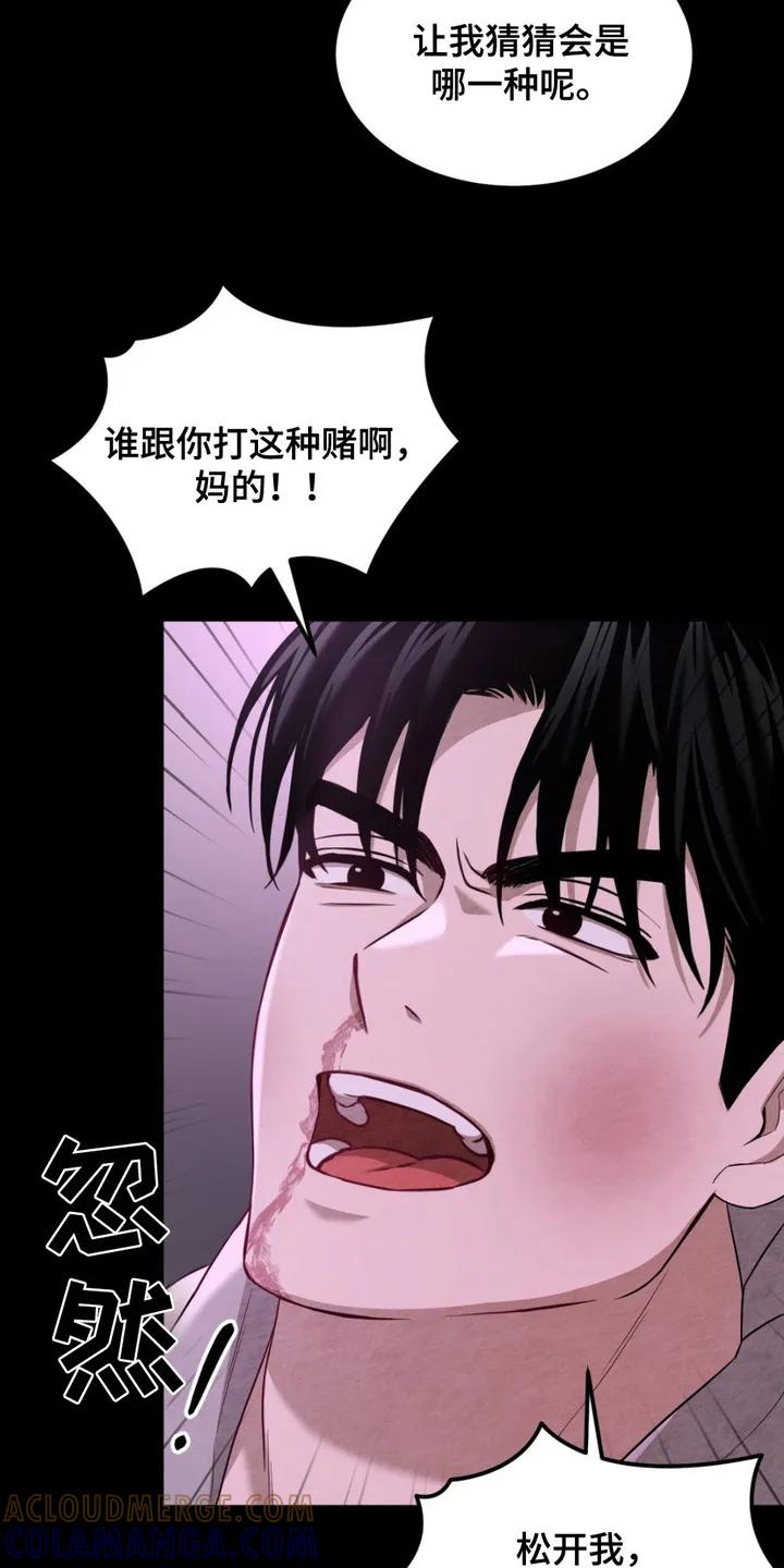 《赌城陷阱》第5章：挑衅 第9页
