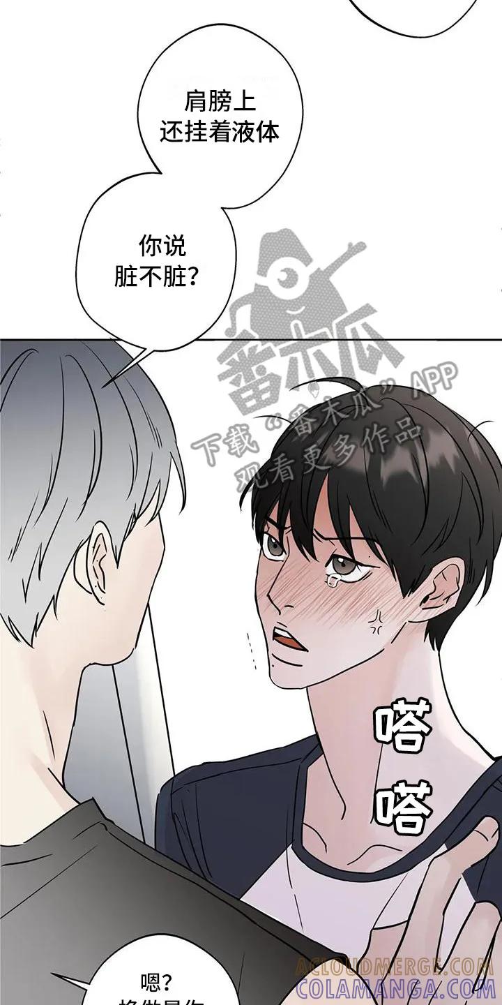 《邻居攻略》第5章：没礼貌 第17页