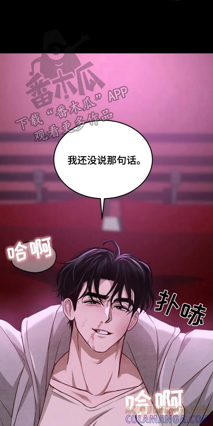 《赌城陷阱》第5章：挑衅 第23页