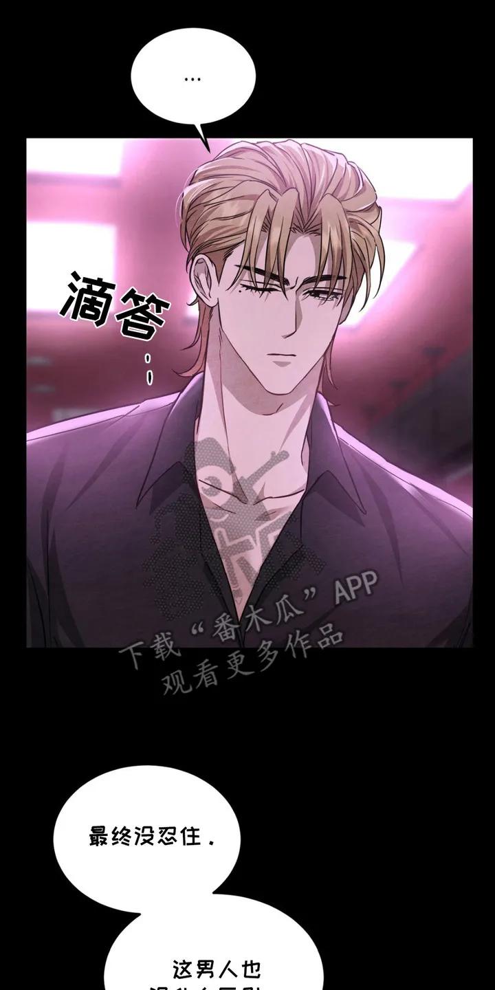 《赌城陷阱》第5章：挑衅 第20页