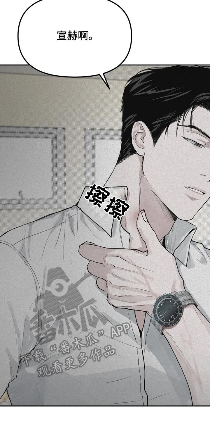 《负罪缩影》第5章：训斥 第18页