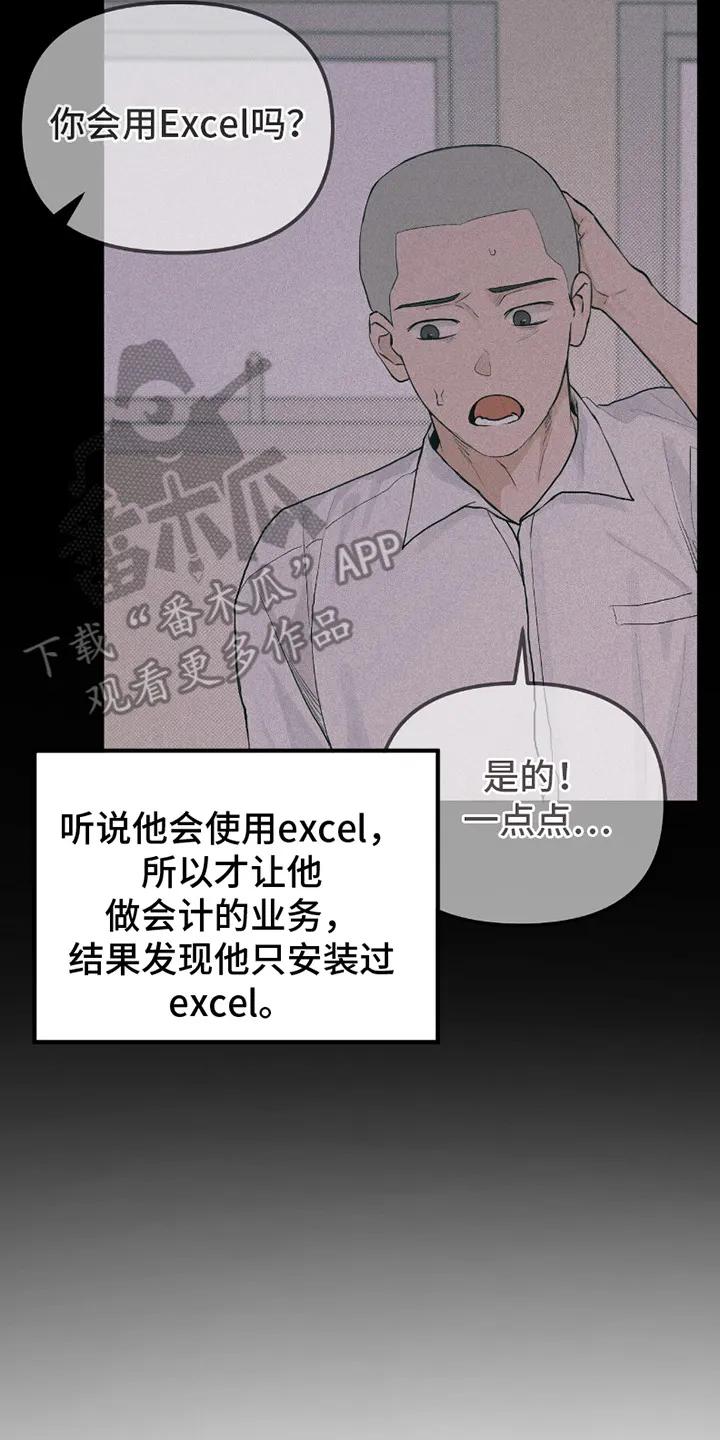 《负罪缩影》第5章：训斥 第8页
