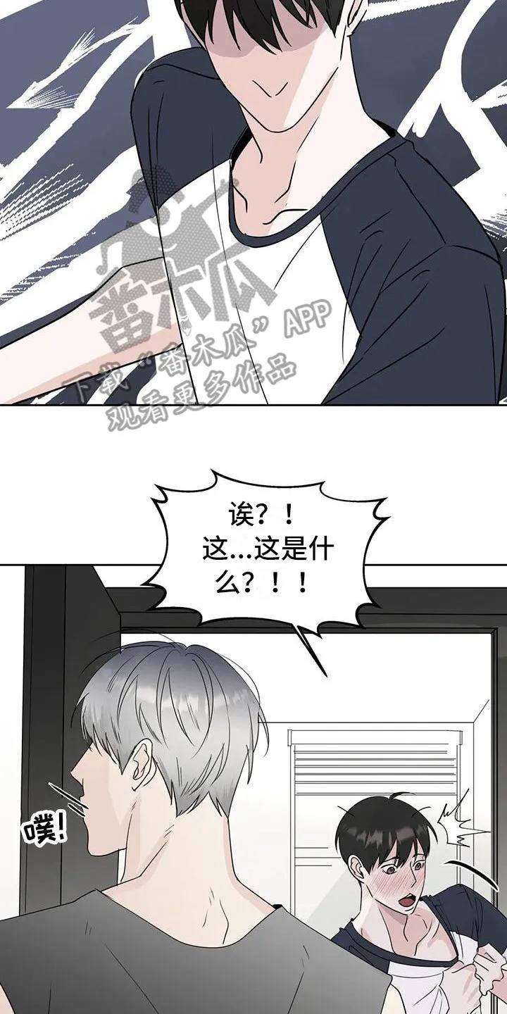 《邻居攻略》第5章：没礼貌 第2页