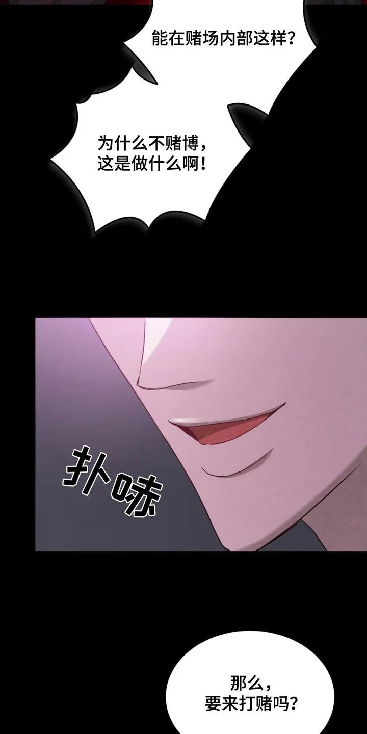 《赌城陷阱》第5章：挑衅 第6页