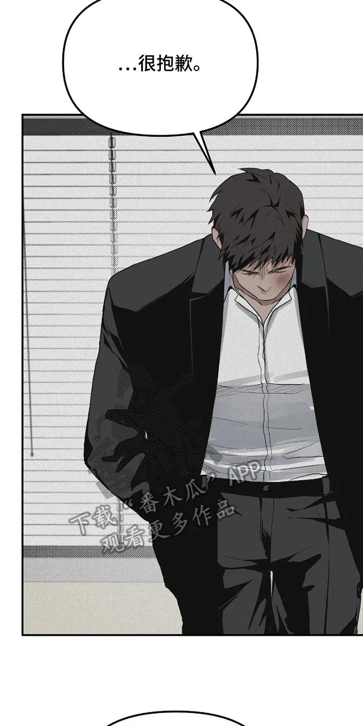 《负罪缩影》第5章：训斥 第24页
