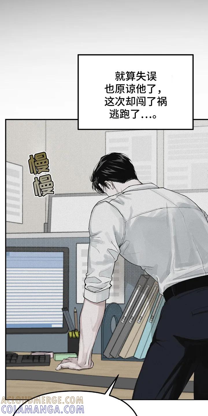 《负罪缩影》第5章：训斥 第9页