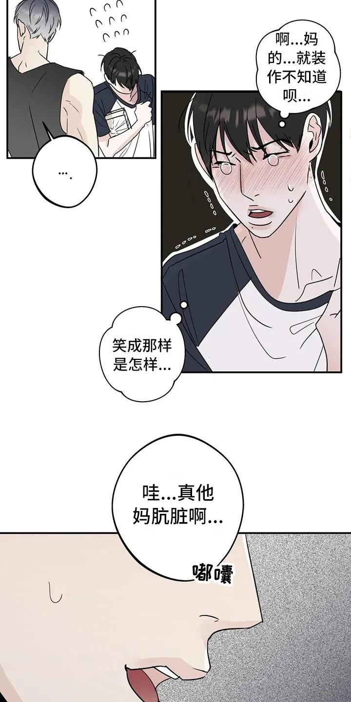 《邻居攻略》第5章：没礼貌 第4页