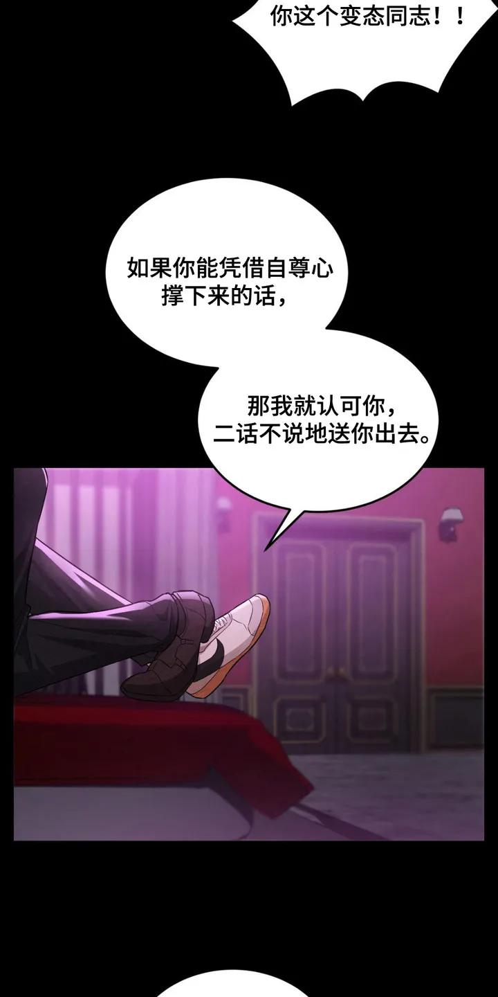 《赌城陷阱》第5章：挑衅 第10页