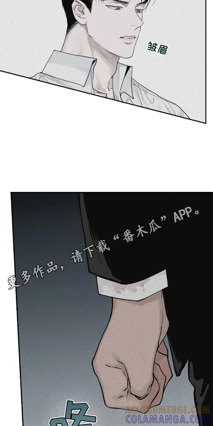 《负罪缩影》第5章：训斥 第15页