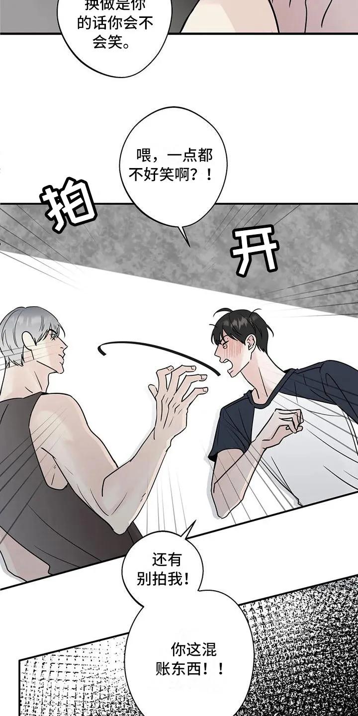 《邻居攻略》第5章：没礼貌 第18页