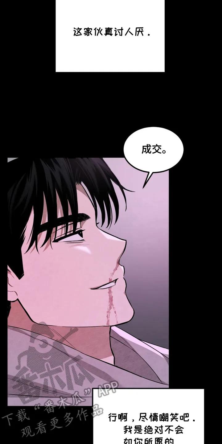 《赌城陷阱》第5章：挑衅 第14页