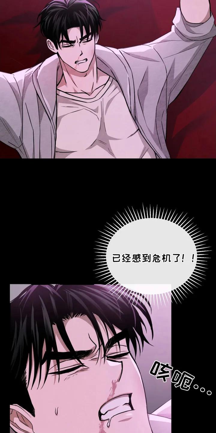 《赌城陷阱》第5章：挑衅 第16页