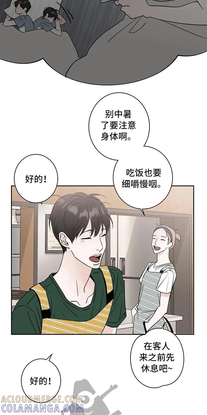 《邻居攻略》第6章：生气 第15页