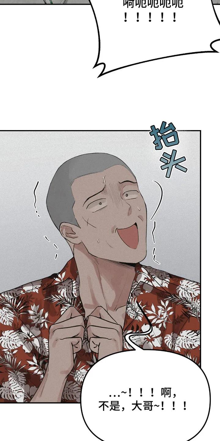 《负罪缩影》第6章：不省心 第16页