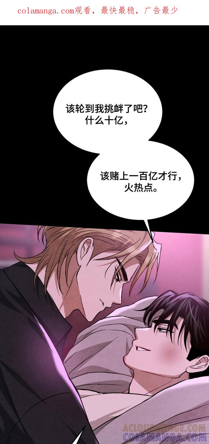 《赌城陷阱》第6章：给机会 第1页