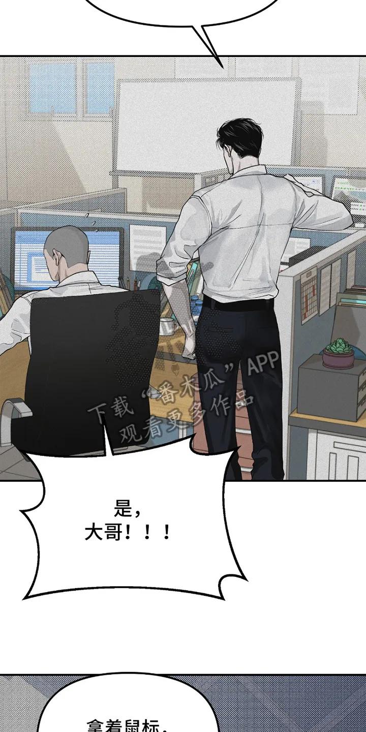 《负罪缩影》第6章：不省心 第8页