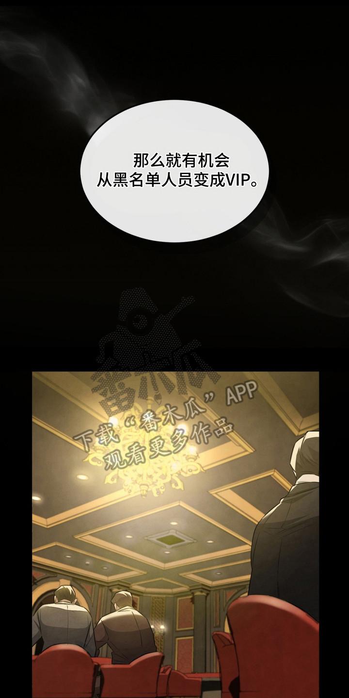 《赌城陷阱》第6章：给机会 第8页