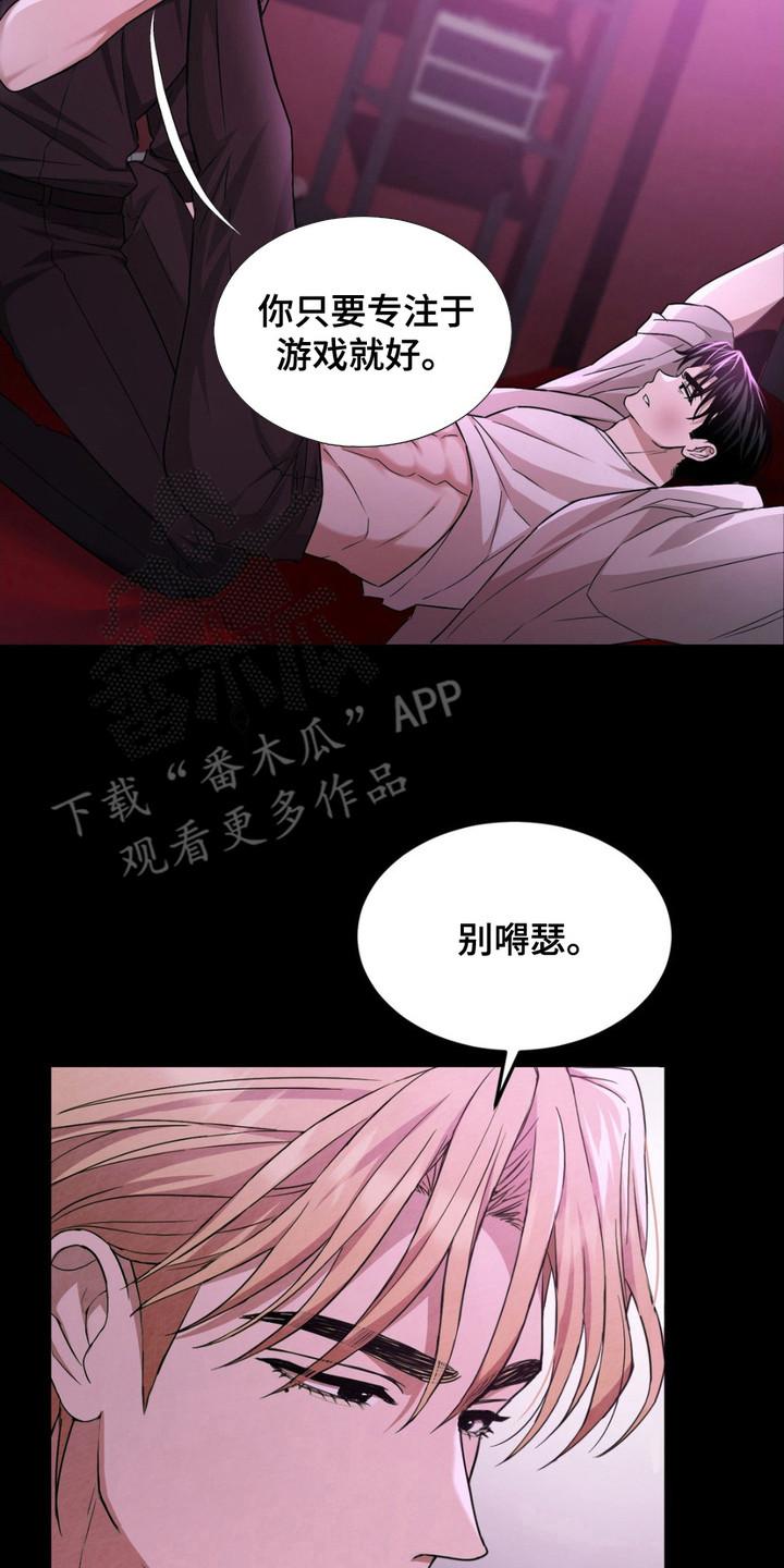 《赌城陷阱》第6章：给机会 第20页