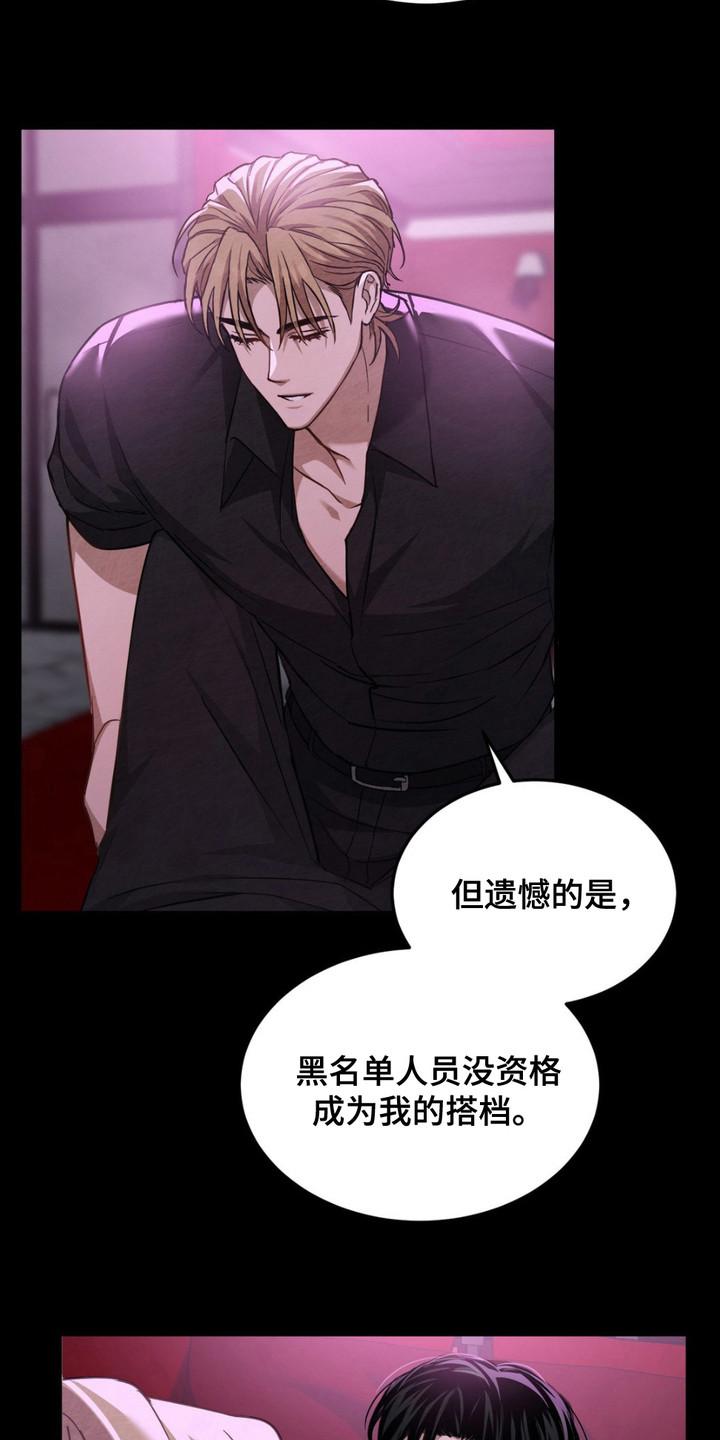 《赌城陷阱》第6章：给机会 第6页