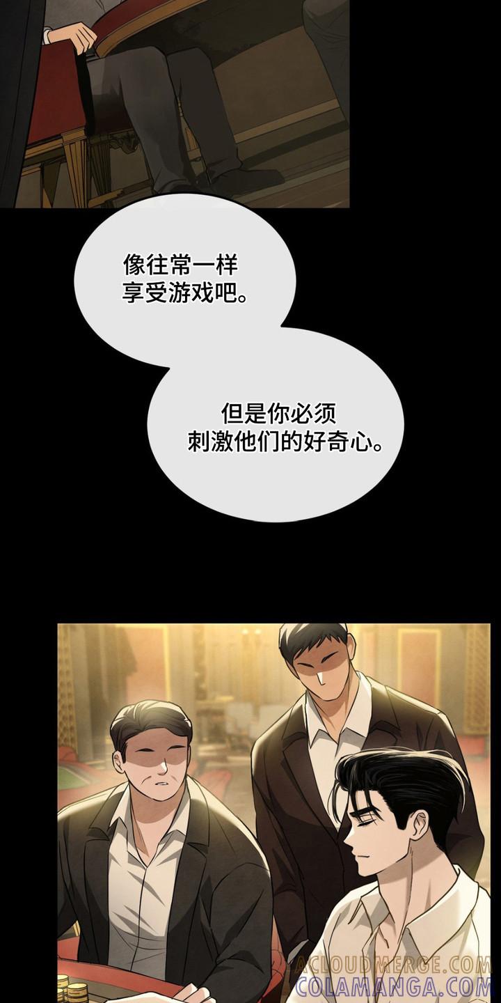 《赌城陷阱》第6章：给机会 第13页