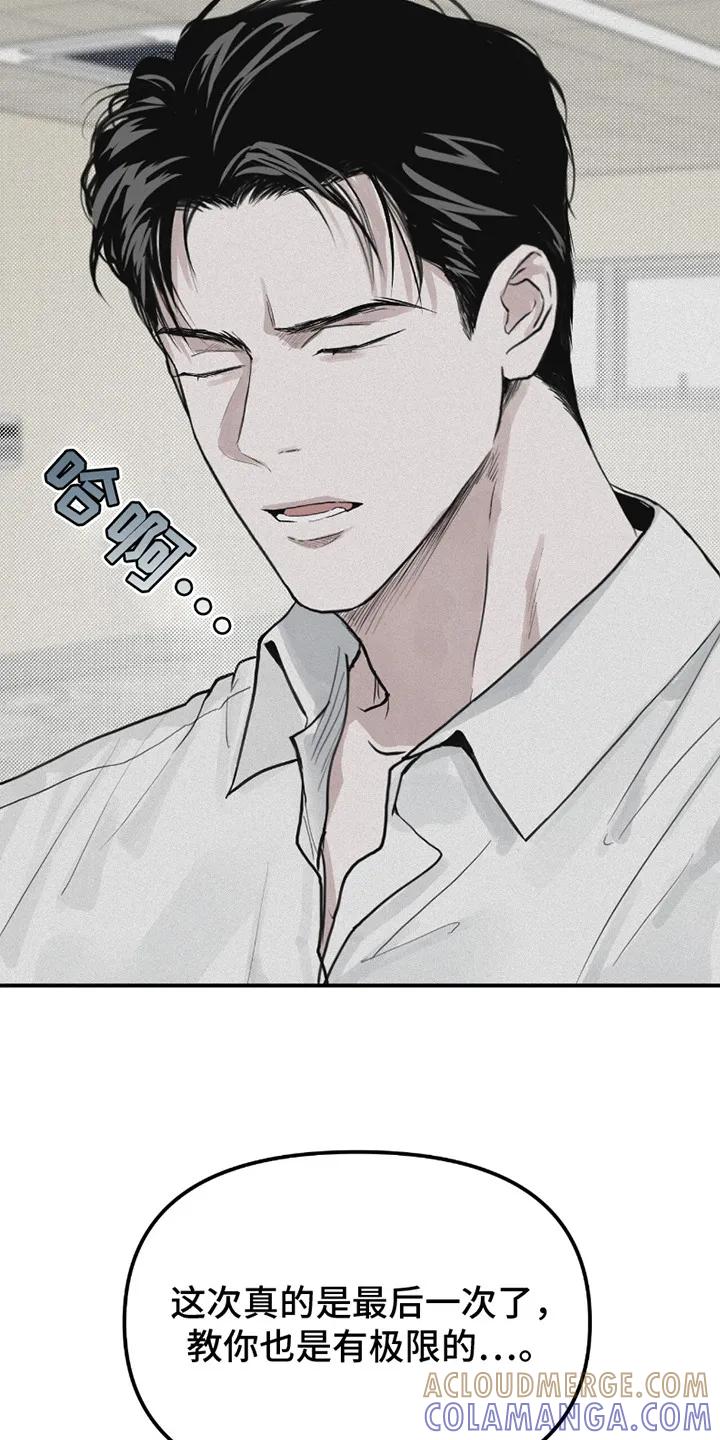 《负罪缩影》第6章：不省心 第7页