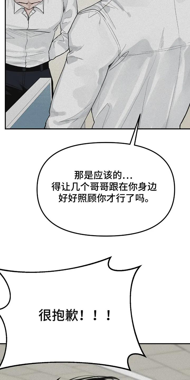 《负罪缩影》第6章：不省心 第6页
