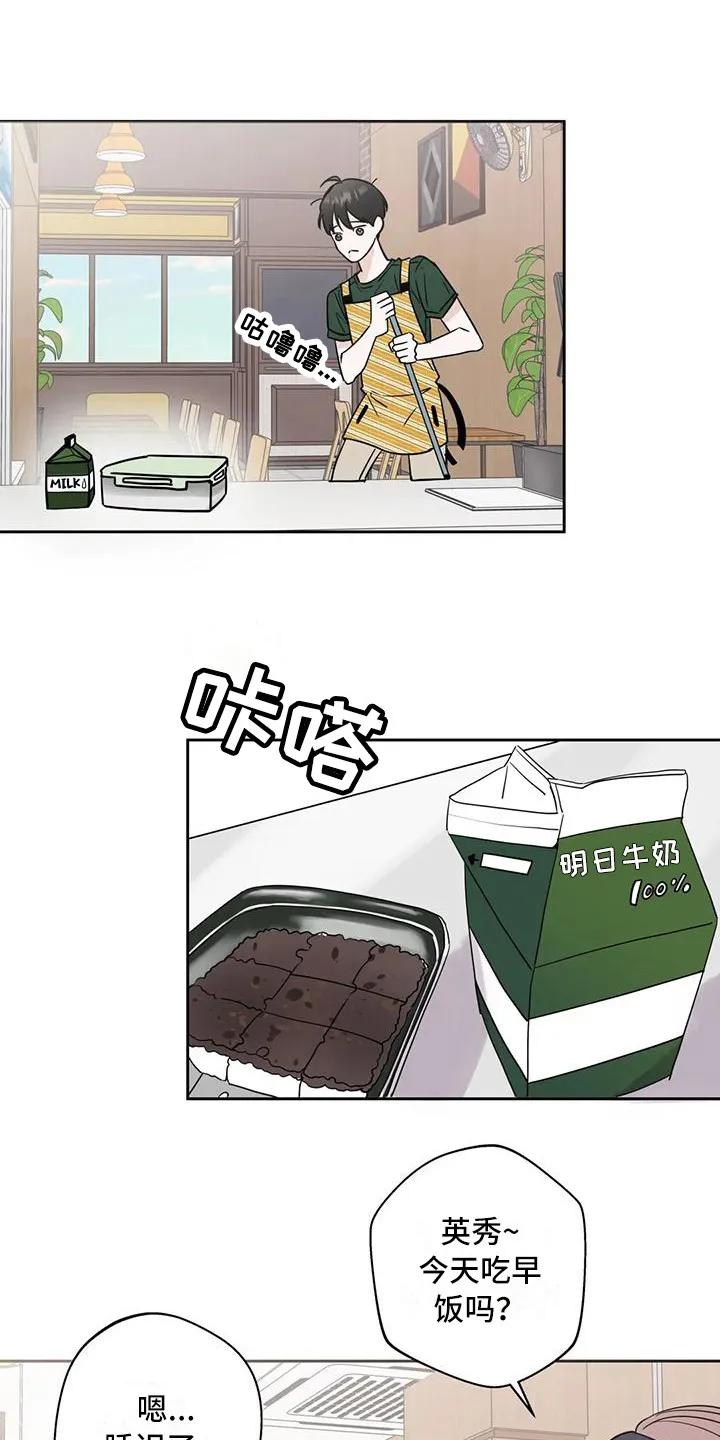 《邻居攻略》第6章：生气 第12页